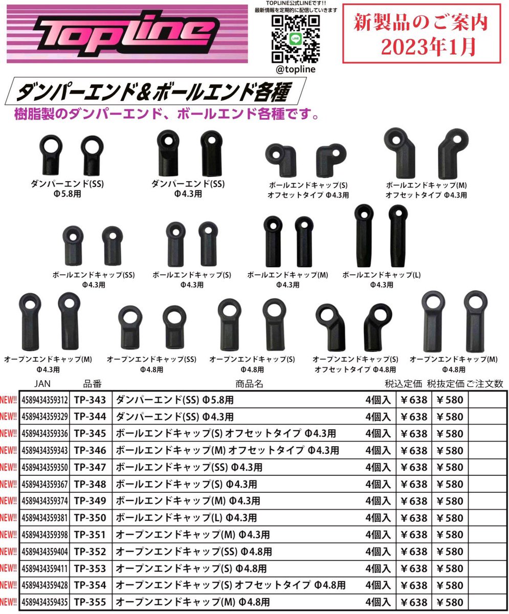 rctopline's tweet photo. 樹脂製ダンパーエンド&ボールエンド各種を発売🫡
#新製品 #rctopline https://t.co/NDd2BDsd9s
