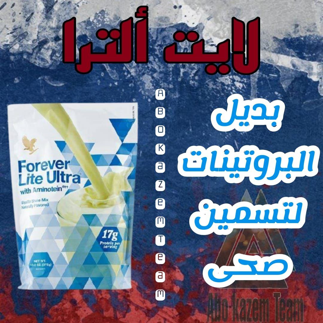 💥لايت الترا💥
مكمل غذائي ووجبة غذائية غنية تحتوي على 24  عنصر من الفيتامينات  لامداد الجسم بالفيتامينات  لتسمين 
يساعد في زيادة الوزن والكتلة العضلية 
يلبي الجسم بجميع احتياجاته من البروتينات 👌 مجرب ومضمون 100%
 التواصل بالخاص📱#مخطط_دره_الخميس_القافله 
#الهلال #الكويت_قطر