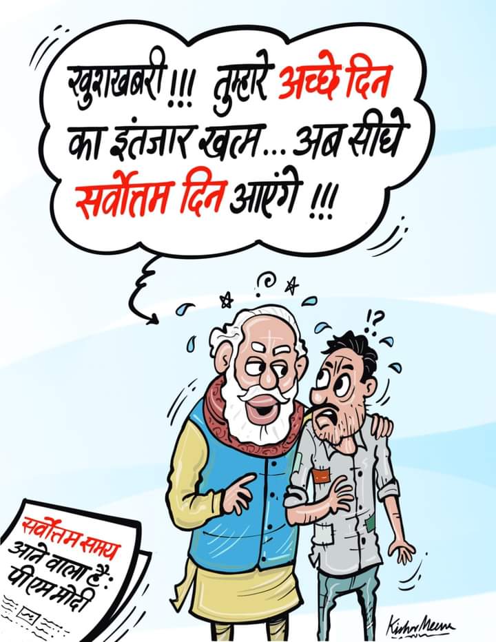 NJPsocialmedia's tweet photo. देश के #मध्यमवर्ग को #गरीबी_रेखा की तरफ धकेलने वाले #प्रधानमंत्री जी के बयान से आप कितने सहमत है...
"सर्वोत्तम समय आने वाले हैं"....

#नवोदयजनतांत्रिकपार्टी संकल्प
#NjP देश के सभी नागरिकों को "न्यूनतम धन सम्पदा" की गारंटी प्रदान करेगी...
#सुखी_नागरिक_सम्पन्न_देश https://t.co/TpyZpGPrsG