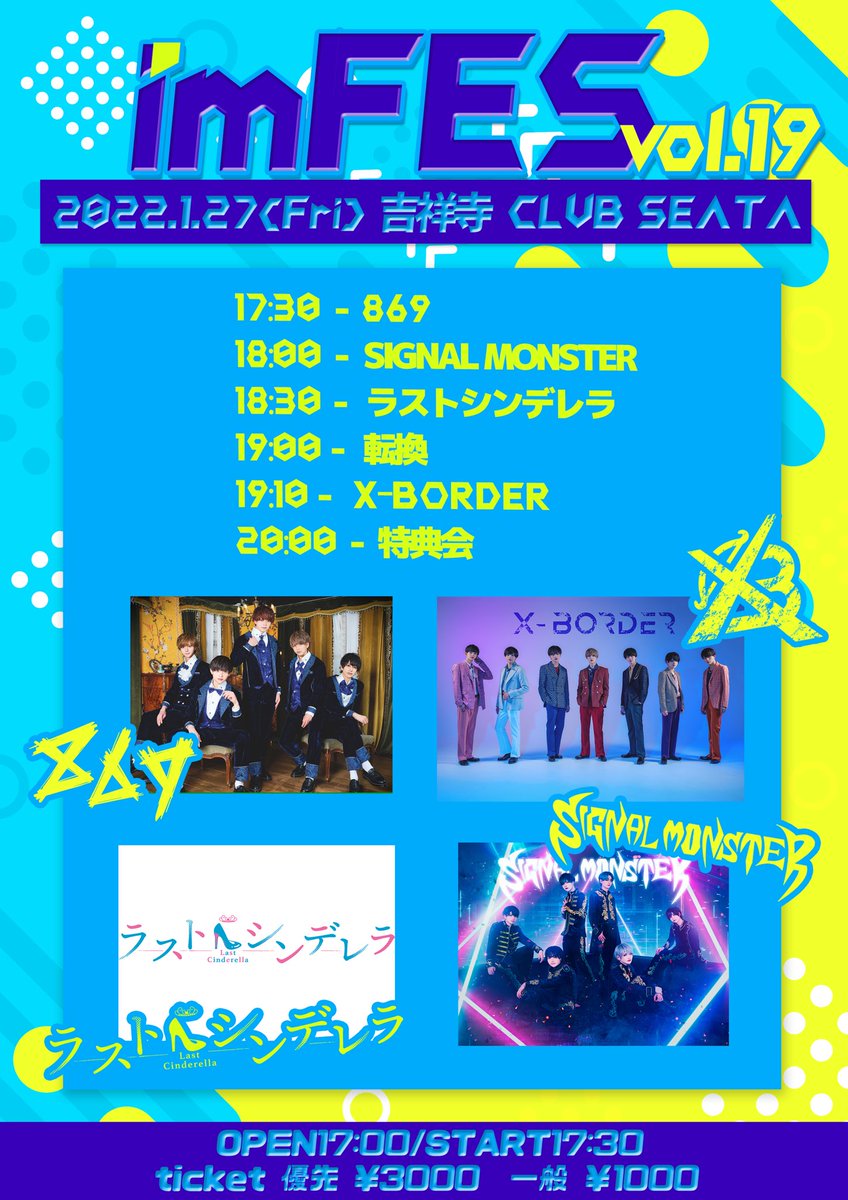 _imFES's tweet photo. 【情報解禁】
1/27(金) 吉祥寺CLUB SEATA
🌏imFES vol.19🌏
⏰OPEN 17:00 /START 17:30
🎫Sチケ¥3,000/一般¥1,000
👭招待特典あり
⚠️チケット発売詳細と招待特典の詳細は明日告知致します✨
#imFES #あいえむふぇす https://t.co/ZOY1DVSLbq
