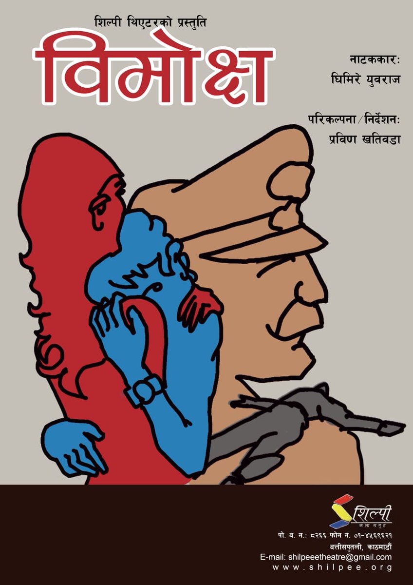 ShilpeeeTheatre's tweet photo. खुशीको खबर बाँढ्न चाहन्छौँ । शिल्पी थिएटरको आफ्नै नाटक चाँडै मञ्चन हुँदैछ ।
प्रतीक्षा गर्नुहोस् । माया दिनुहोस् । 😀😀😀
#vimoshya #play #shilpee https://t.co/ZKPoP63VPf