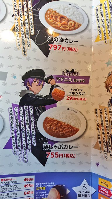 今は昔、アンデとラビッツによるCoCo壱番屋コラボの各キャラオススメカレーメニューをぼっちで制覇していた頃ありけり 
