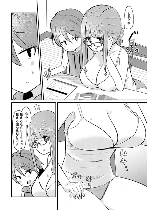 隣の芝生は青く見えるおねショタ
2/4 