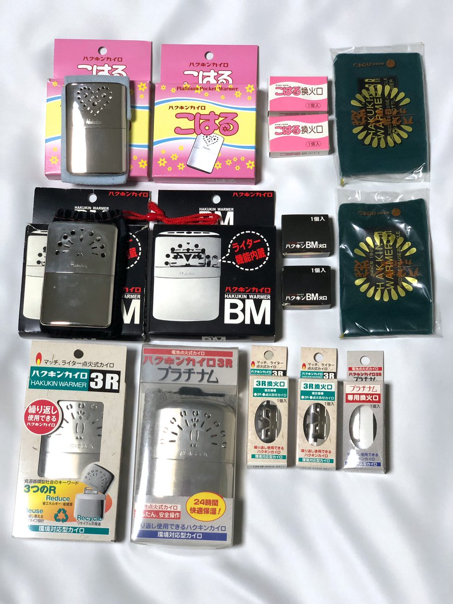 technics009's tweet image. 所蔵しているハクキンカイロ。10数年前に購入したものでディスコンにになるかもと思いこはるとBMは2台ずつ購入していた。現在はこはる、BMを使用中で火口は当時ついていたものをまだ使用している。この2機種の火口は予備はありますがもう販売されていないので大事に使っています。
#ハクキンカイロ