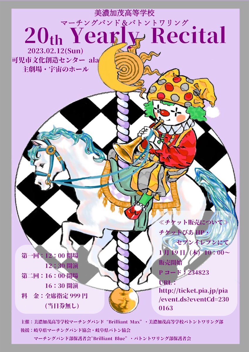 第20回　美濃加茂高校マーチングバンド&amp;バトントワリング定期演奏会のお知らせ
2023.02.12(Sun)
3年ぶりとなる定期演奏会、迫力満点の演技演奏を是非ご覧あれ！
詳しくはこちらから
minokamo.ed.jp/high-club/2687…

#美濃加茂高校
#BrilliantMax
#マーチング
#バトントワリング