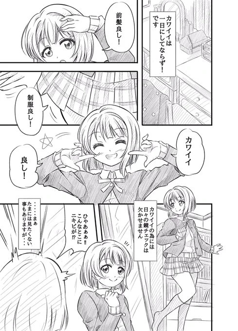 かすみん誕生日おめでとう🎉漫画① #中須かすみ生誕祭2023 #中須かすみ誕生祭2023
