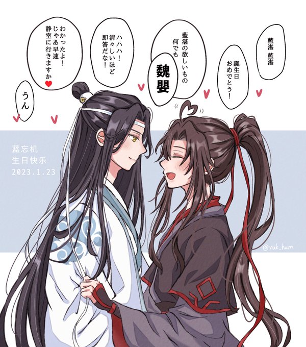 藍湛はきっと我慢できない #魔道祖師 #MDZS #忘羨