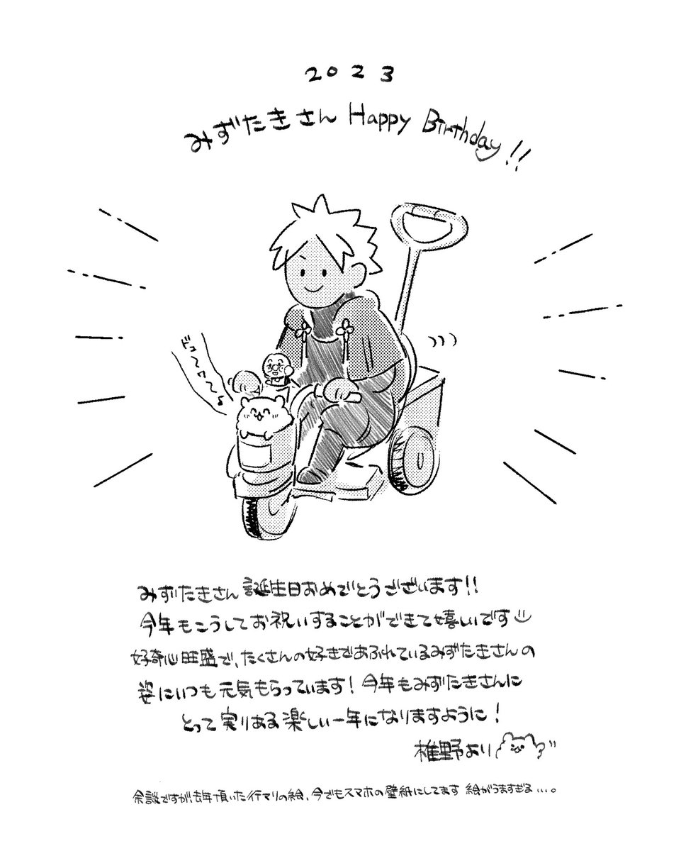 @ekeyakko みずたきさん!お誕生日おめでとうございますー!良き一日になりますように🐶🫶🍲 