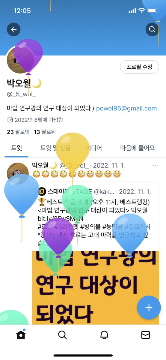 _5_wol_'s tweet photo. 생일인가...! 🤧 https://t.co/4wWk7mcwAP