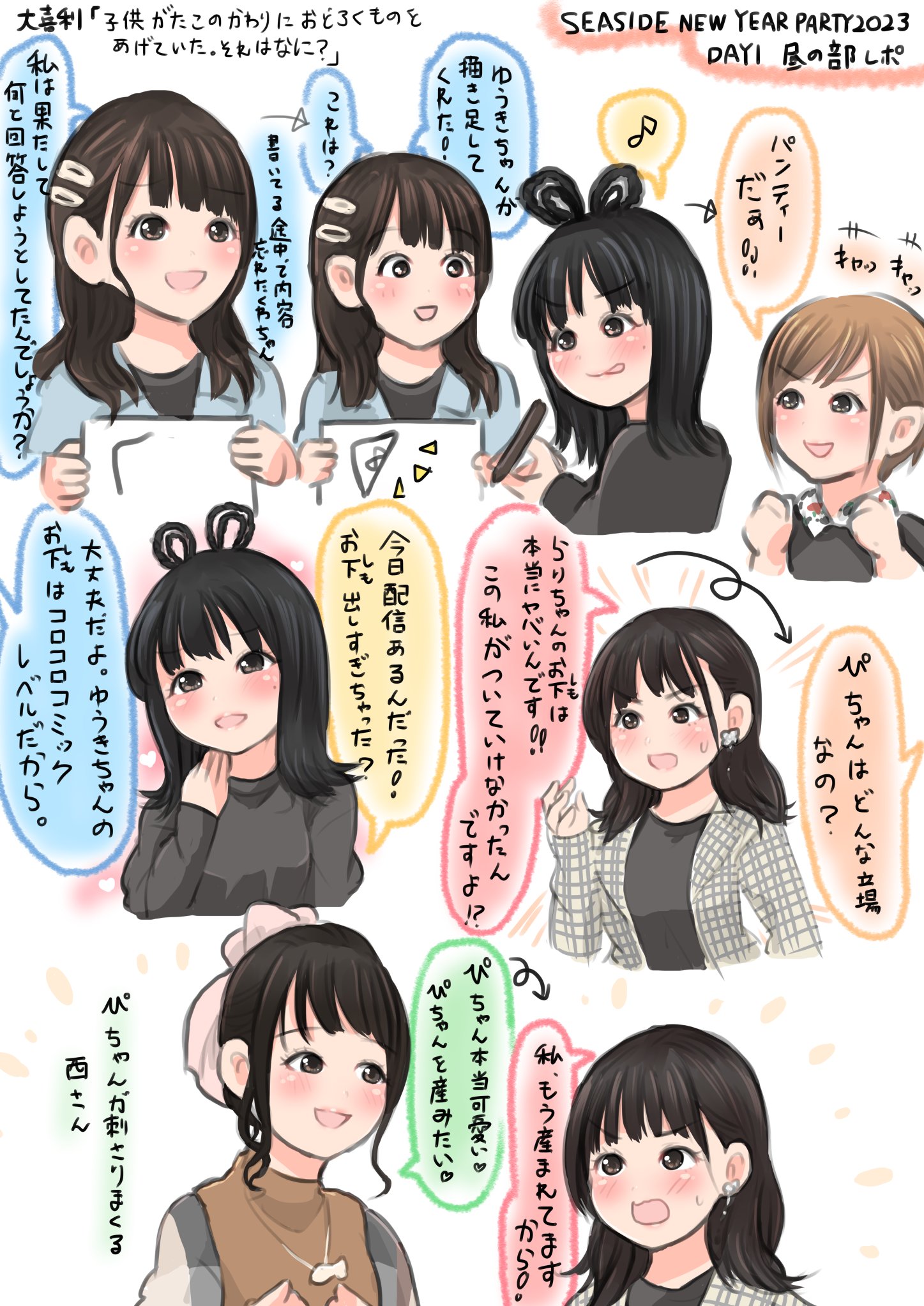 天森ゆう（あまもりゆう） on Twitter "「SEASIDE NEW YEAR PARTY 2023」Day1 昼の部ばっかり描いて