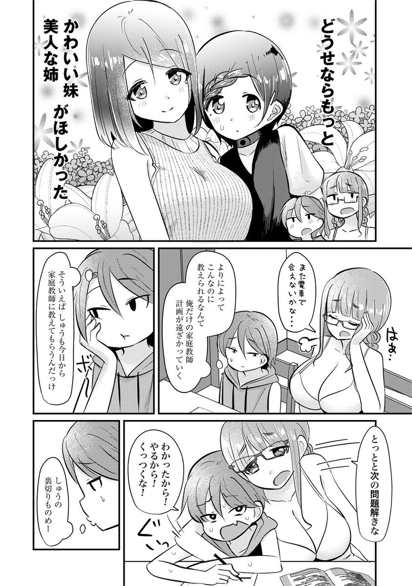 隣の芝生は青く見えるおねショタ
3/4 