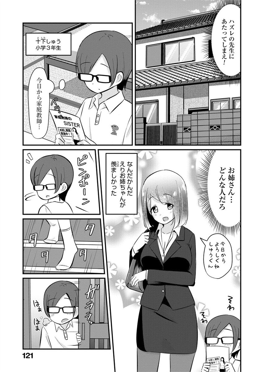隣の芝生は青く見えるおねショタ
3/4 