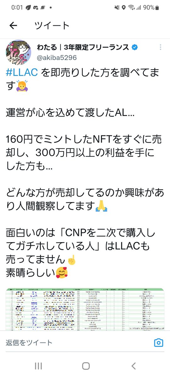 転売されるのが当然のNFT、転売もうまく利用するのがNFTビジネスだと思うんよね。
こういうことする人って自分の関わってるPJには絶対いて欲しくない。
集めたければ黙って集めれば良いし、転売したければ黙ってすれば良い。
自由にそれが出来るから良い業界。
CNP界隈はこれだから好きになれない　笑