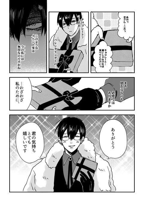 @KATANAGAMI_kabe 
元ホストクズ×バレンタインデー 