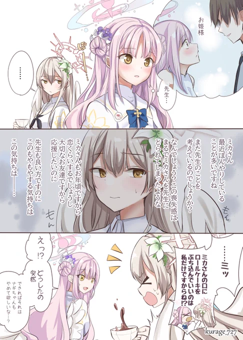 ミカ実装ありがとうミカとナギサ様漫画 #ブルアカ 