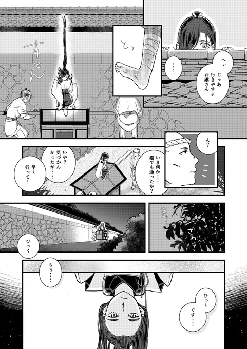 『時鳥のまばたき』サンプル(3/3) 