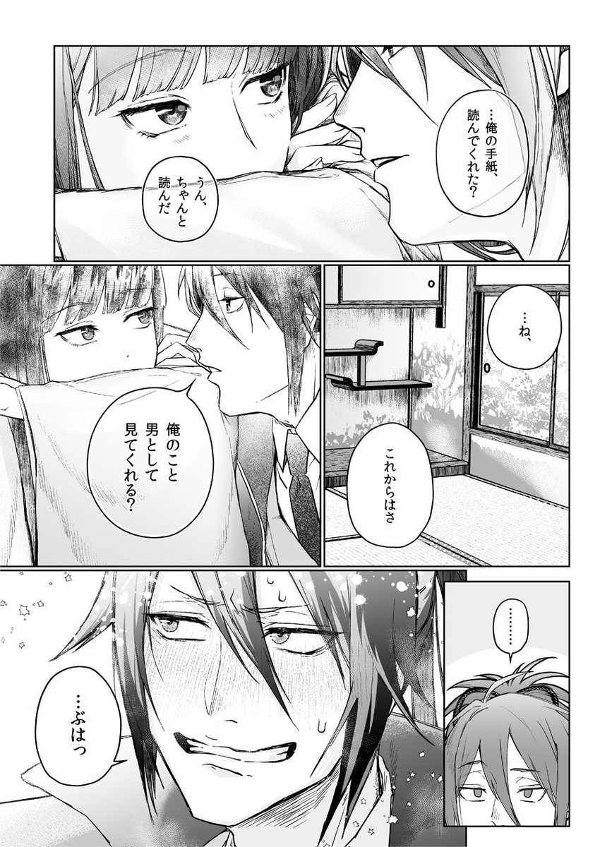 【ふどさに漫画】不動行光が修行から帰還しました!/刀さに・女審神者顔あり 