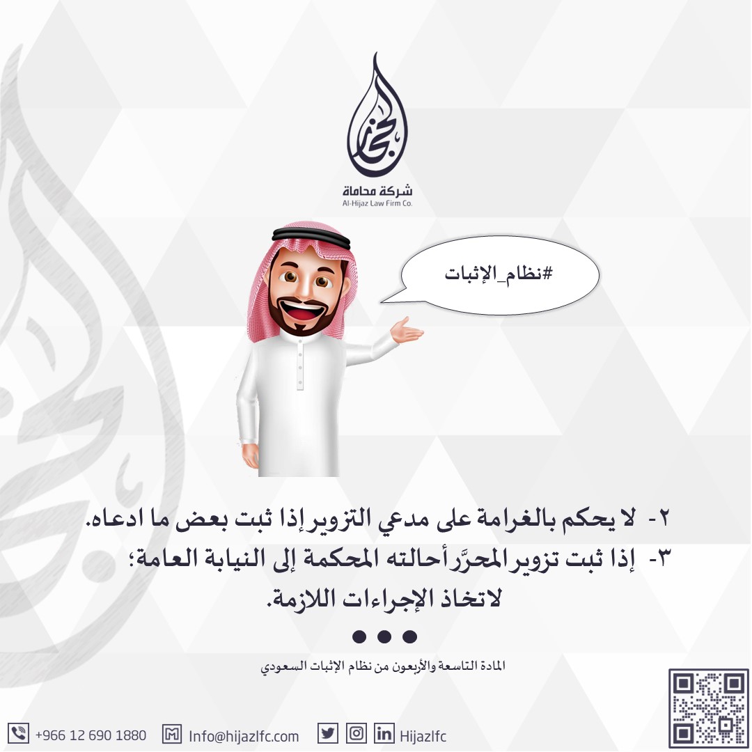 شركة الحجاز للمحاماة | Al-Hijaz Law Firm Co tweet media