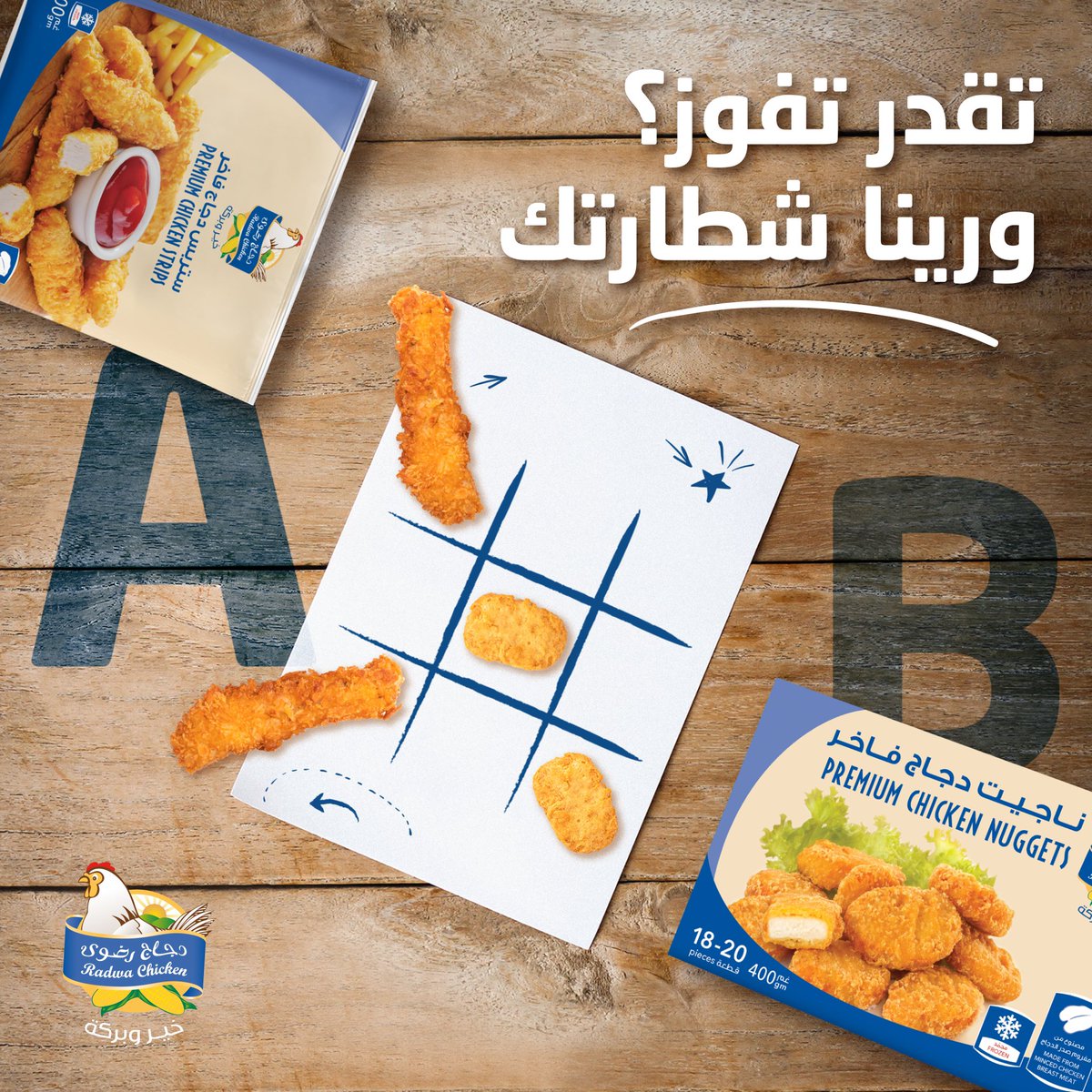SaudiRadwa's tweet photo. إيش الحل برأيك 🤔
شارك معنا لتربح صندوق منتجات رضوى 🤩🎁

#دجاج_رضوى  #خير_وبركة https://t.co/lNOhVEEoT6