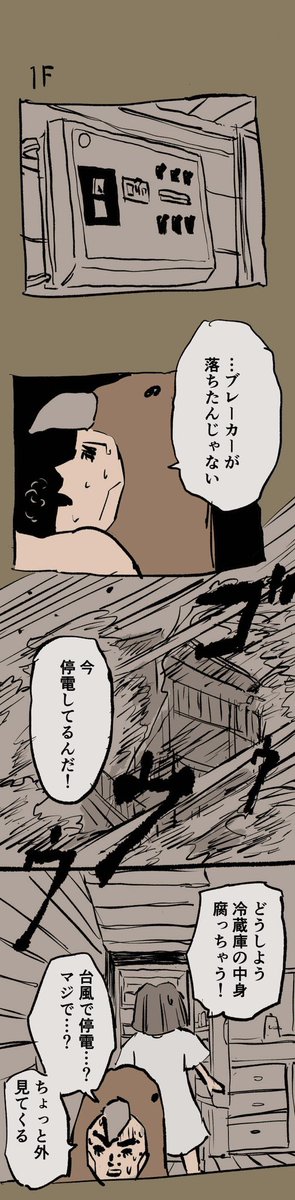 移住記録マンガ「糸島STORY」063

「台風被災記録①」1/2

#糸島STORYまとめ 