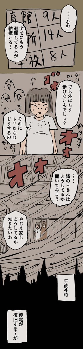 移住記録マンガ「糸島STORY」063

「台風被災記録①」2/2

#糸島STORYまとめ 
