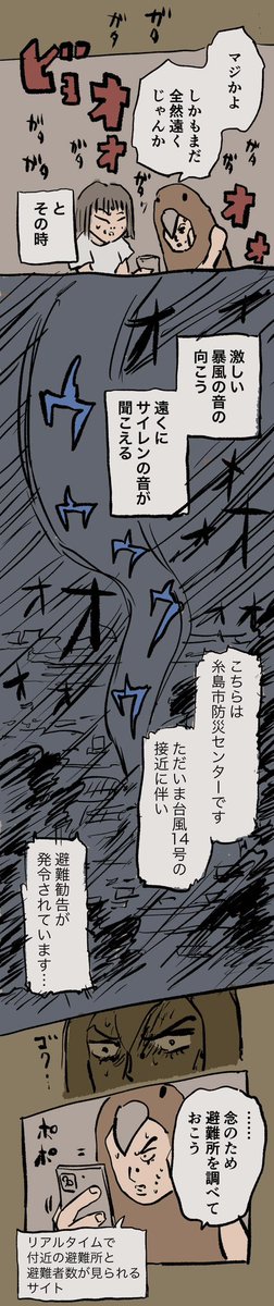 移住記録マンガ「糸島STORY」063

「台風被災記録①」2/2

#糸島STORYまとめ 