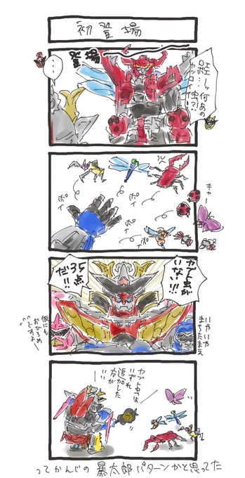 予想してた登場 