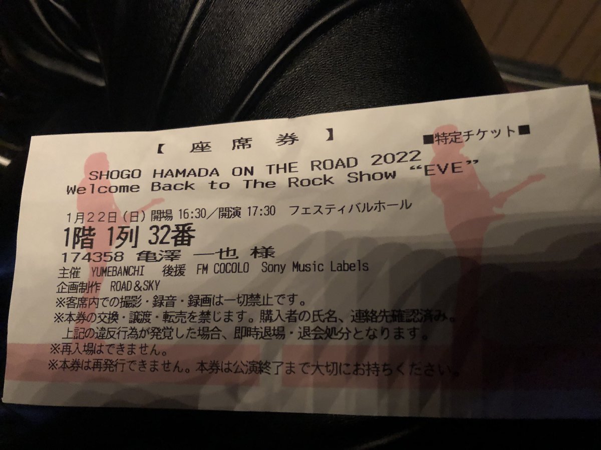 plus_american's tweet photo. 本日はツアー最終のファイナルライブ
大阪フェスティバルホールに😊
チケット出てきた🎟😵
ビックリ❗️一階一例32番😊
省吾さん前2m
終わりなき疾走の時は省吾さんがギター🎸🎸とどくぐらいの距離でした😊
真ん前は凄すぎる😵 https://t.co/rLPmgcjGUe