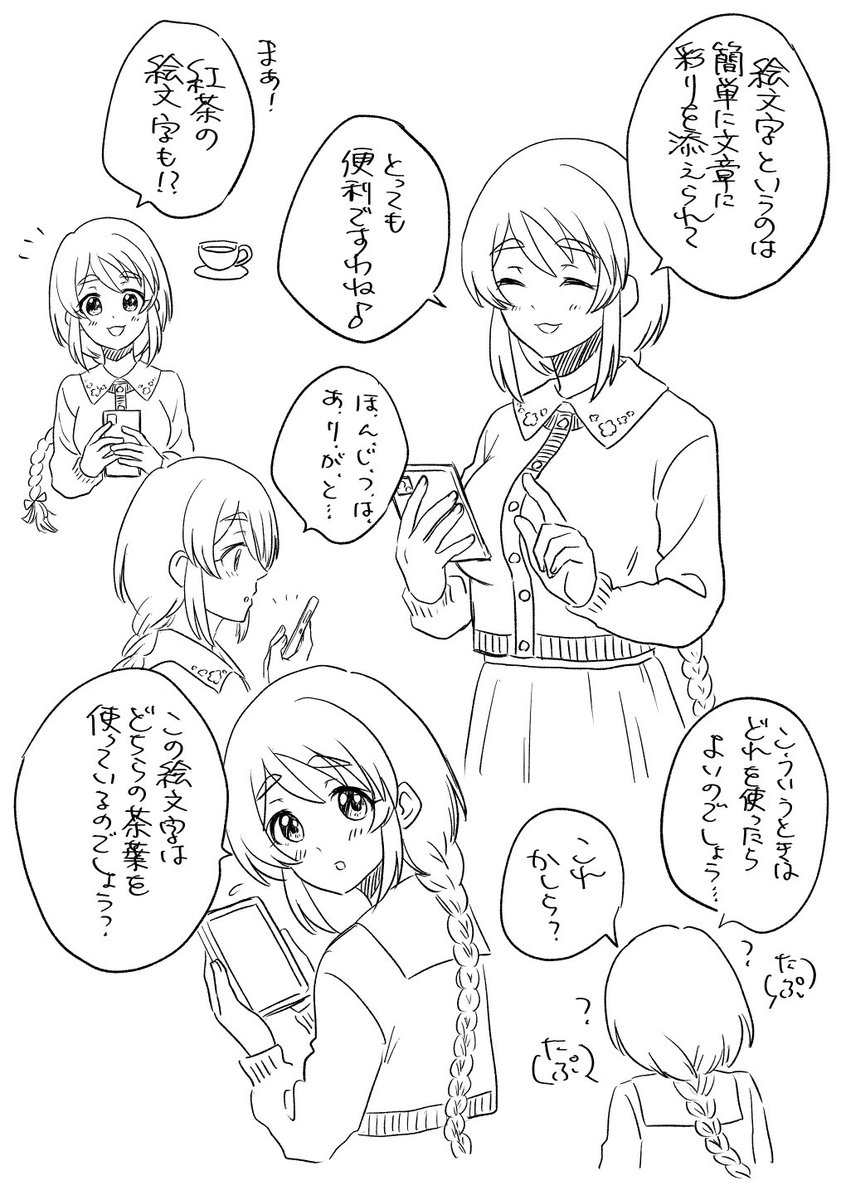 絵文字と相原雪乃お嬢さまの図 