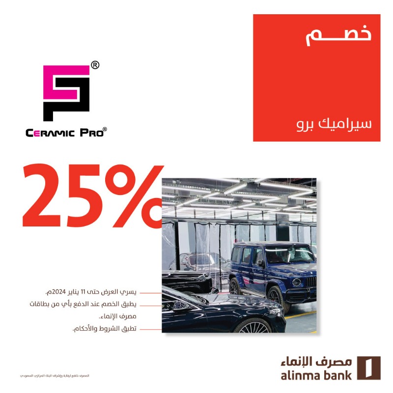 alinma's tweet photo. حماية سيارتك بخصم 25% 😎👌
 
على كافة الخدمات من سيراميك برو مع بطاقات الإنماء.