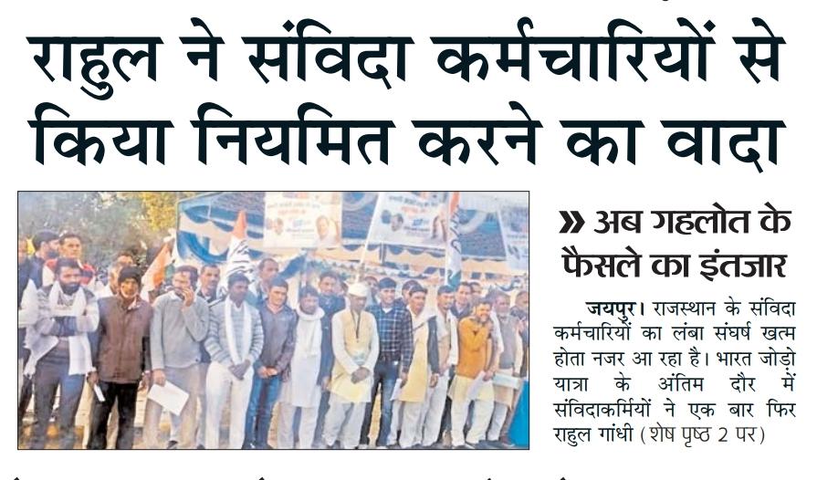 Rajsanvidha's tweet photo. राजस्थान के 2018 विधानसभा चुनाव में कांग्रेस को मात्र 1.54%वोट ज्यादा मिले थे बीजेपी से,ये वोट #1लाखसंविदाकर्मियों के परिवार के थे क्योंकिआपने जनघोषणा पत्र में इनको नियमित करने का वादाकिया था लेकिन आप वादाखिलाफी कर रहे हो
अबभी
#नियमित कर दो
जागो सरकार 
@ashokgehlot51 @RahulGandhi https://t.co/ayPNmpYi0v