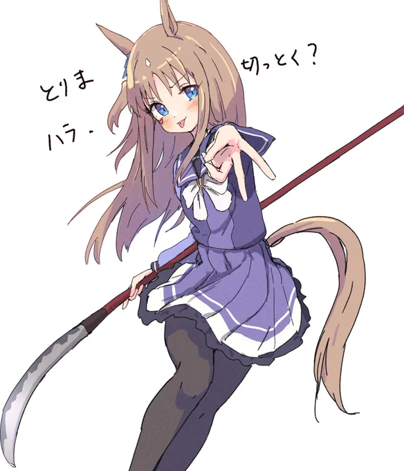 #ウマ娘 ウェーイ⇈ 
