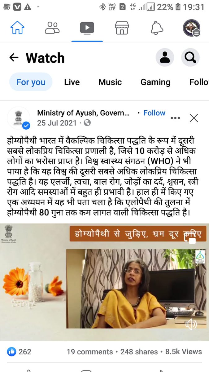 सबसे बड़ी मूल जड़ बीमारी यह आयुष मंत्रालय पर किया गया विज्ञापन है इसको हटाने के लिए सभी आयुर्वेद के डॉक्टरों को अभियान चलाना चाहिए अन्यथा इस आधार पर अखबार और टीवी पर ऐसे विज्ञापन आते रहेंगे