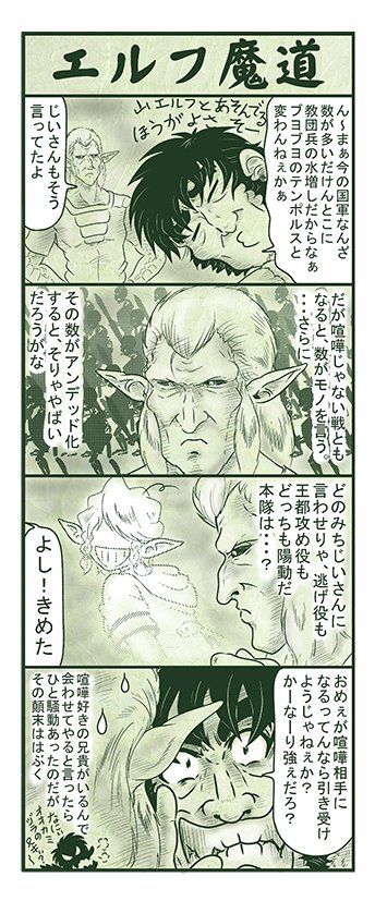 エルフ魔道1338 ぼく、おばけだよ!266 #エルフ魔道 