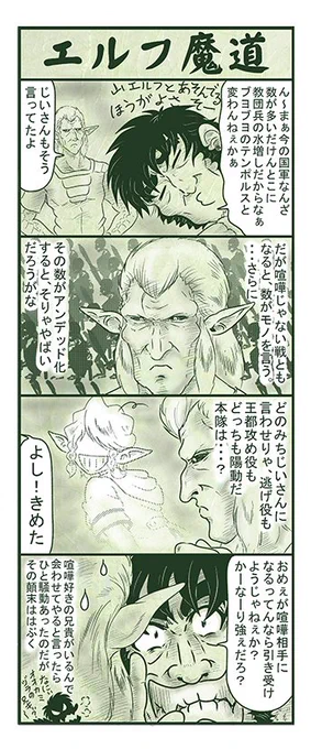 エルフ魔道1338 ぼく、おばけだよ!266 #エルフ魔道 