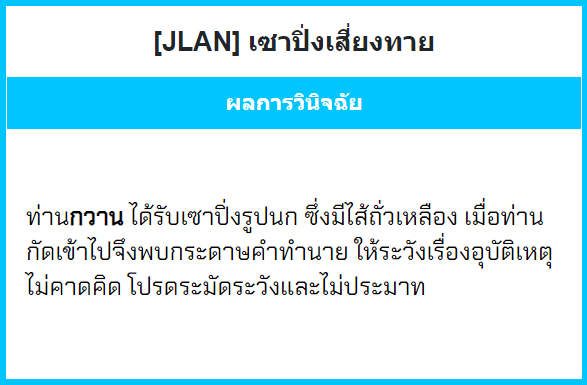 JLAN_Guan's tweet photo. /มองคำทำนาย...เริ่มรู้สึกแล้วว่าปีนี้ท่าจะดวงไม่ค่อยดี https://t.co/PDOcyiS13S