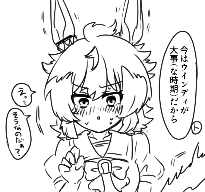 #実装するまで1日1ウインディちゃんなのだ
<341日目/2022-1-23>
照れ照れウ亻ンディちゃん♪

(ウマ娘プリティーダービー:シンコウウインディ/落書き/男トレウマ/トレウイン)それが一番大事♪ 