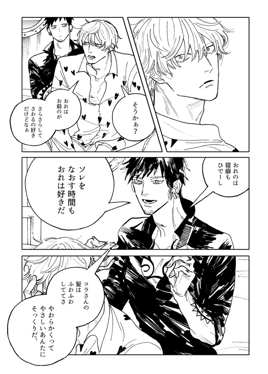 はたしてあなたはいつだっておそろしいばかりの化物であったのでしょうか/ローコラとどんきほて兄弟 