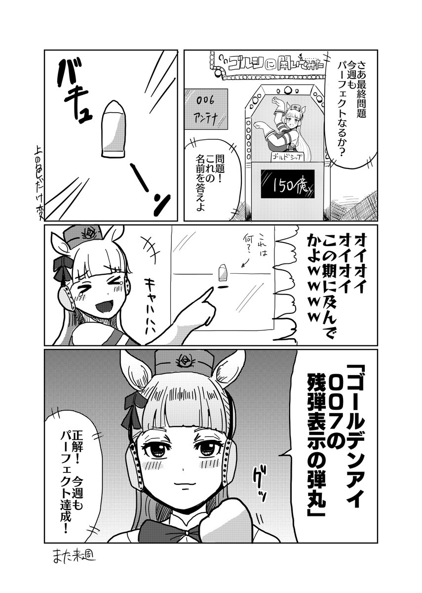 マンガ「クイズ!ゴールドシップに聞いてみた」
#ウマ娘 