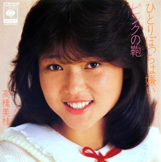 kaeruiwa1963's tweet image. 高橋美枝ちゃんの「ひとりぼっちは嫌い」は1983年11月21日発売だから音楽業界的には1984年組になっちゃうのでしょうか？🙄
個人的には菊地陽子ちゃんの「風色タッチ」を掛けてほしいです😙もう番組収録済みなのかな😂
#歌謡選抜 #チェリ部屋 #チェリーの部屋 #FMおだわら #1983年組アイドル #83年組