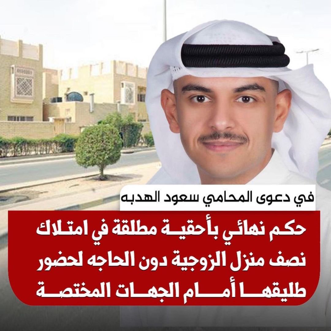 المحامي سعود الهدبه (@saudalhadbah) on Twitter photo 