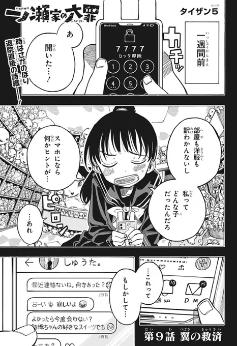 本日発売の週刊少年ジャンプ8号に

『一ノ瀬家の大罪』
第9話が掲載されております。

よかったら応援していただけますと嬉しいです…
何卒よろしくお願いいたします…! 