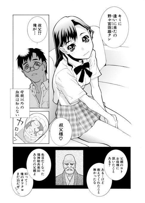 ヒロインの一人は猪神清音。
同級生にいそうな直球タイプ。 