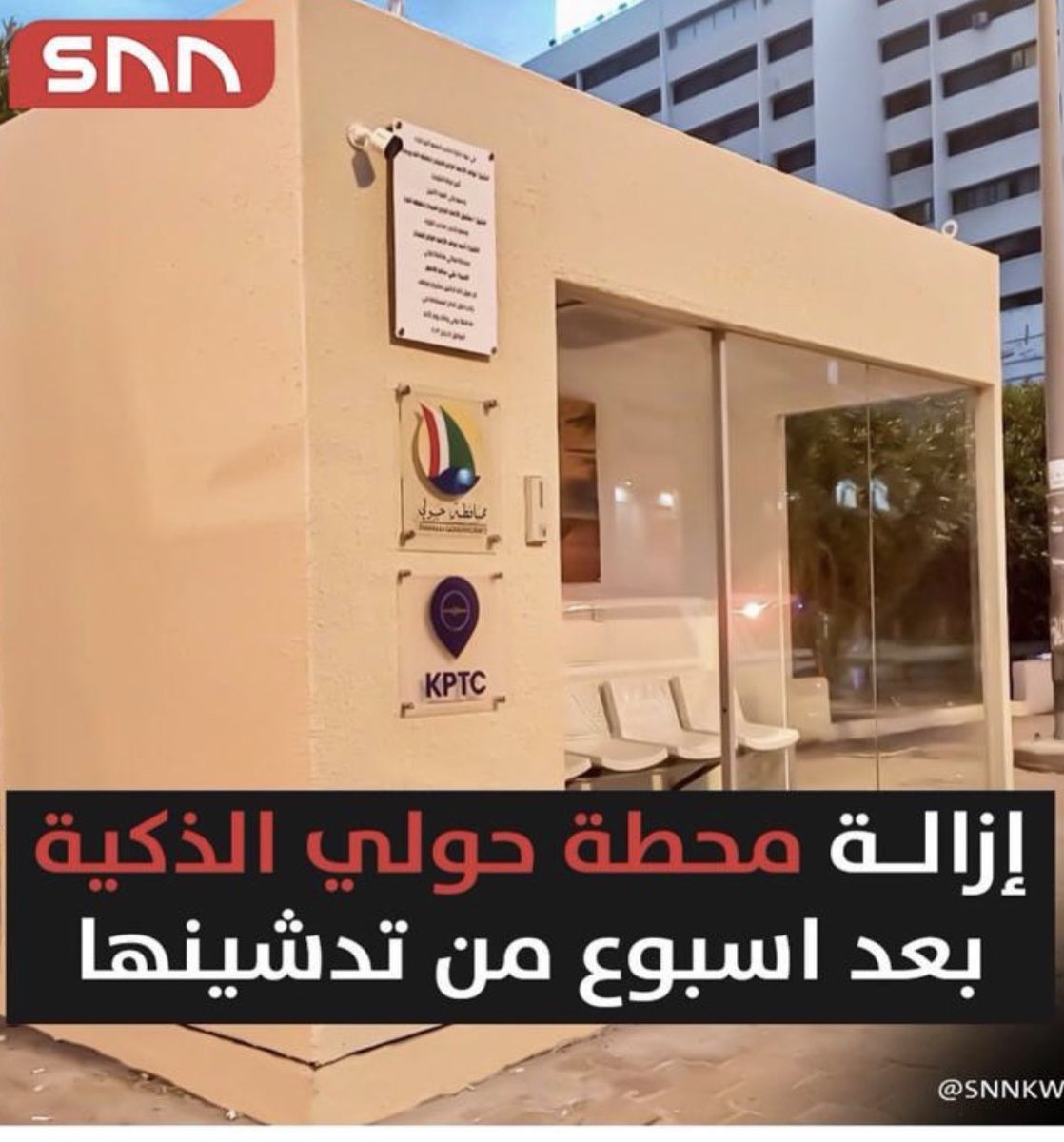 ( إن جاز ) 🤔 إعتبار إهدار المال العام 
جريمه واضحه تستحق المسائله

فإهدار الوقت بين الحكومه ومجلس الأمه هو جريمه أخطر تستنزف الوطن .