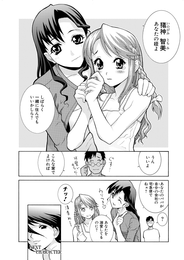 年下タイプの猪神智美。
妹っぽいがドMな罠で誘い待つタイプ。 