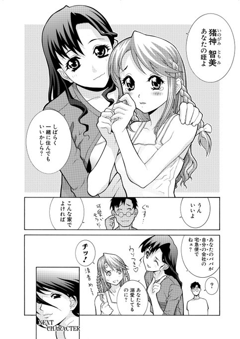 年下タイプの猪神智美。
妹っぽいがドMな罠で誘い待つタイプ。 