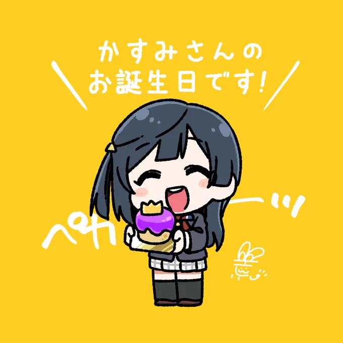#おはようペカペカせつ菜ちゃん 
