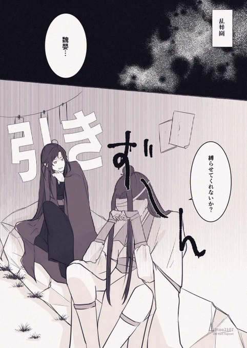 藍忘機さんお誕生日おめでとうございます🎊

誕生日に魏嬰に会いに行く藍湛の話です!(4/8)
#蓝忘机0123生日快乐 #0123藍忘機生誕祭 #MDZS #忘羨 