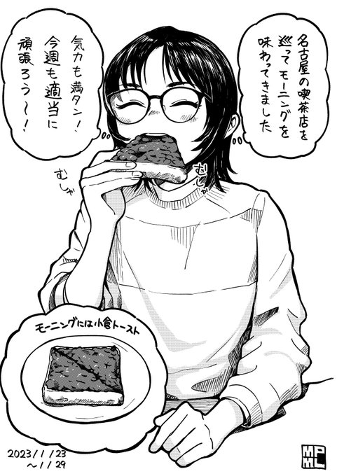 今週も適当に頑張ろう〜！ 川太郎👓☕️ さんのマンガ ツイコミ(仮)