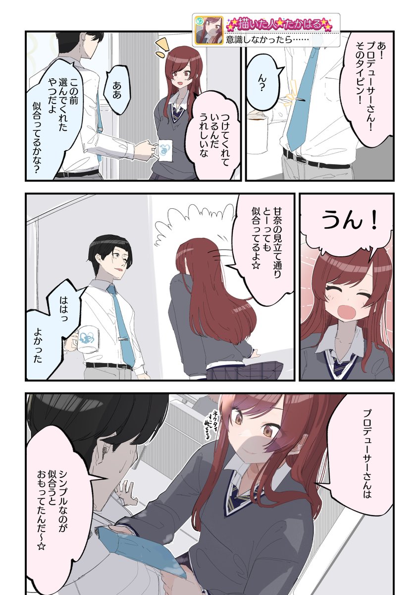 意識しなければ無敵な甘奈の漫画です。

#シャニマス
#大崎甘奈 